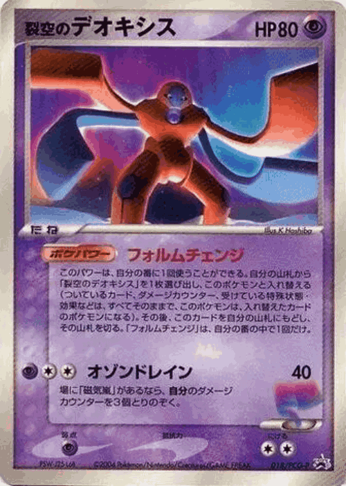 Sky-Splitting Deoxys Pokémon TCG card art