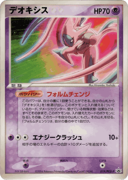 Deoxys Pokémon TCG card art