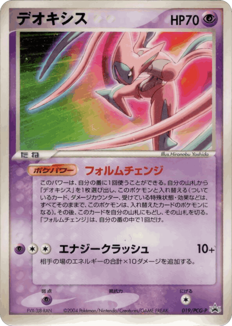 Deoxys #19 from PCG Promos - Promo - Illustrated by Hironobu Yoshida