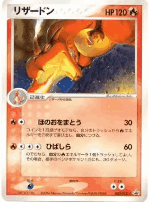 Charizard Pokémon TCG card art