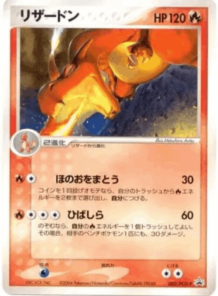 Charizard #2 from PCG Promos - Promo - Illustrated by Mitsuhiro Arita