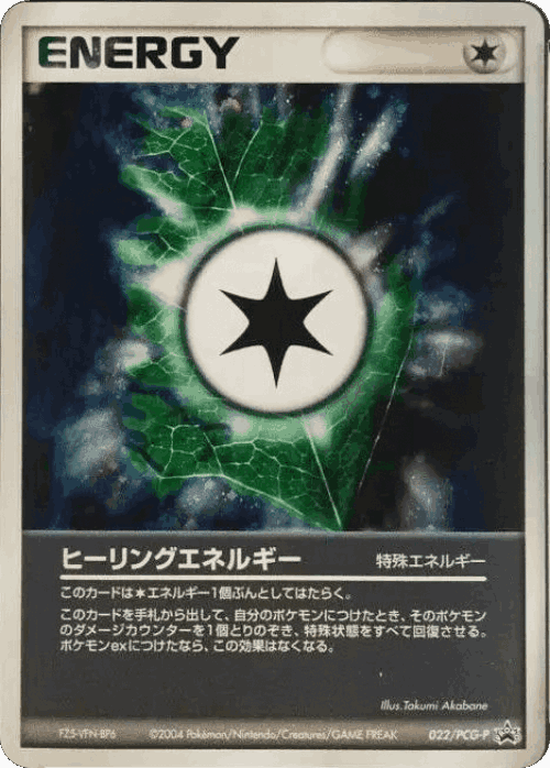 Heal Energy Pokémon TCG card art