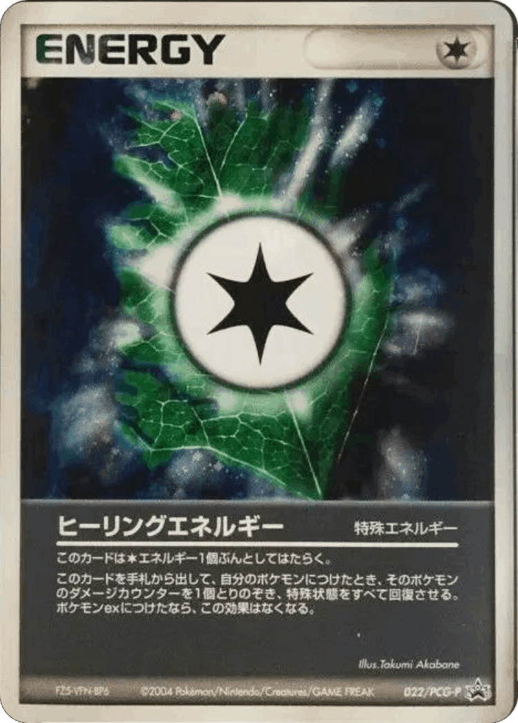 Heal Energy #22 from PCG Promos - Promo - Illustrated by Takumi Akabane