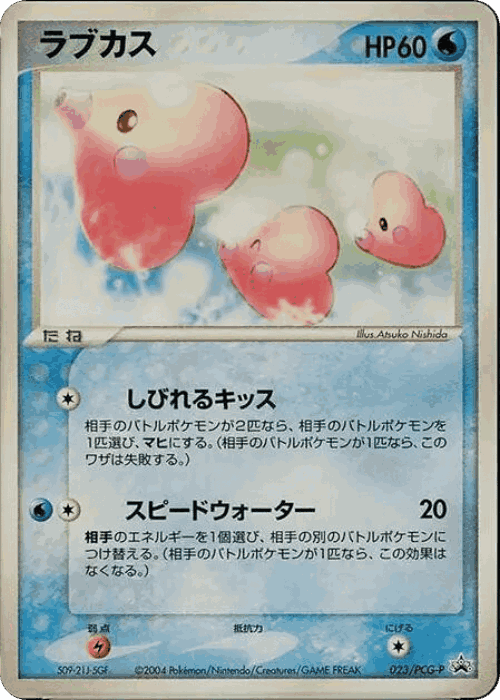Luvdisc Pokémon TCG card art