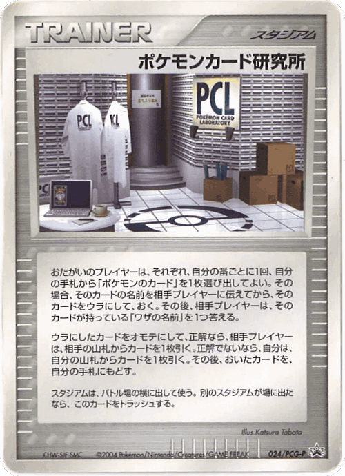 Pokémon Card Laboratory #24 from PCG Promos - Promo - Illustrated by Katsura Tabata