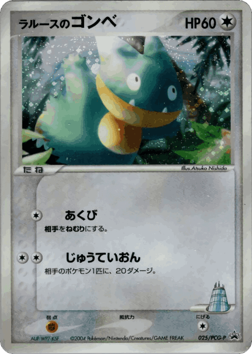 LaRousse's Munchlax 25, PCG Promos