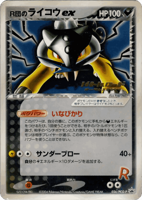 Rocket's Raikou ex 26, PCG Promos