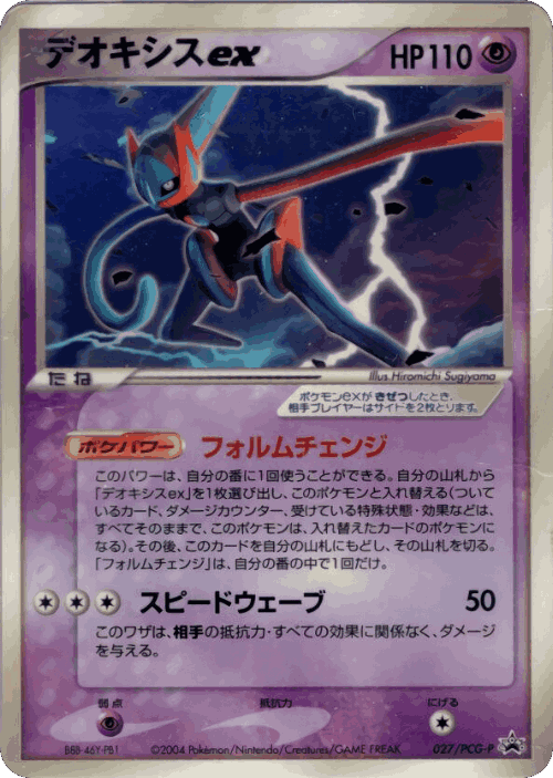 Deoxys ex 27, PCG Promos