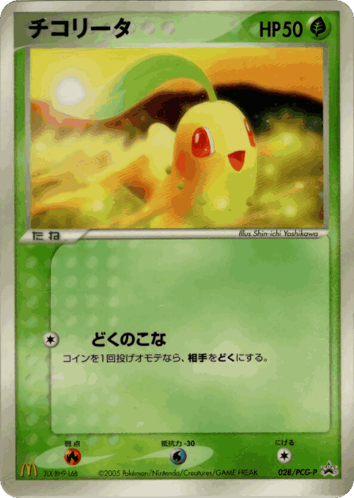 Chikorita 28, PCG Promos