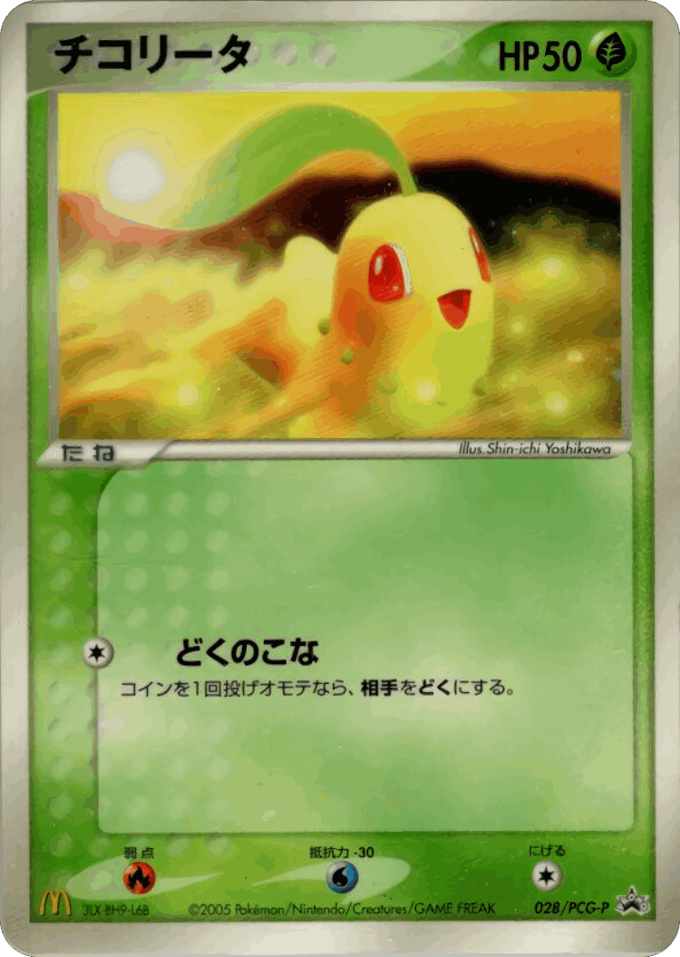Chikorita #28 from PCG Promos - Promo - Illustrated by Shin-ichi Yoshikawa