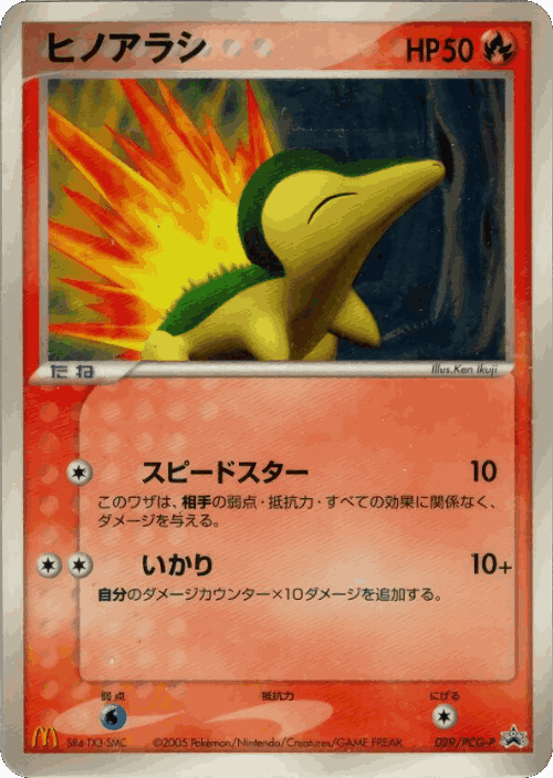 Cyndaquil 29, PCG Promos