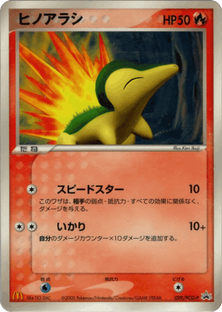 Cyndaquil #29 from PCG Promos - Promo - Illustrated by Ken Ikuji