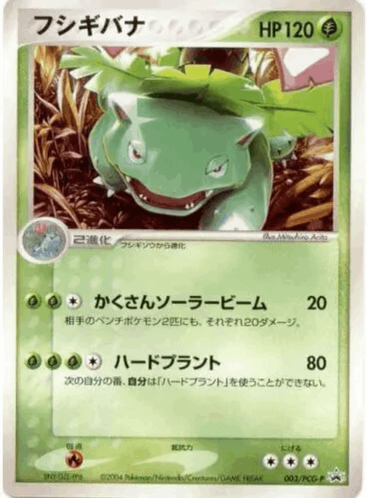 Venusaur #3 from PCG Promos - Promo - Illustrated by Mitsuhiro Arita