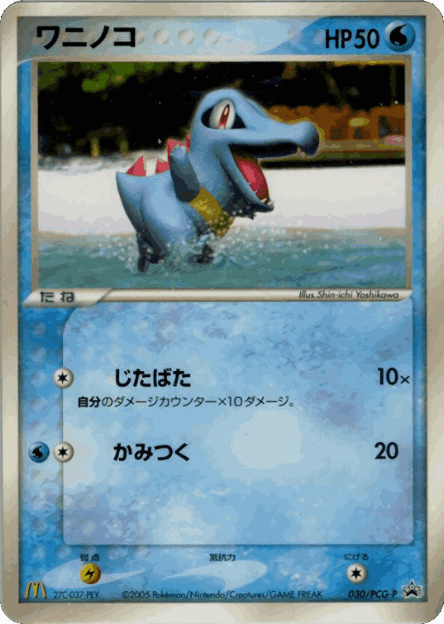 Totodile 30, PCG Promos
