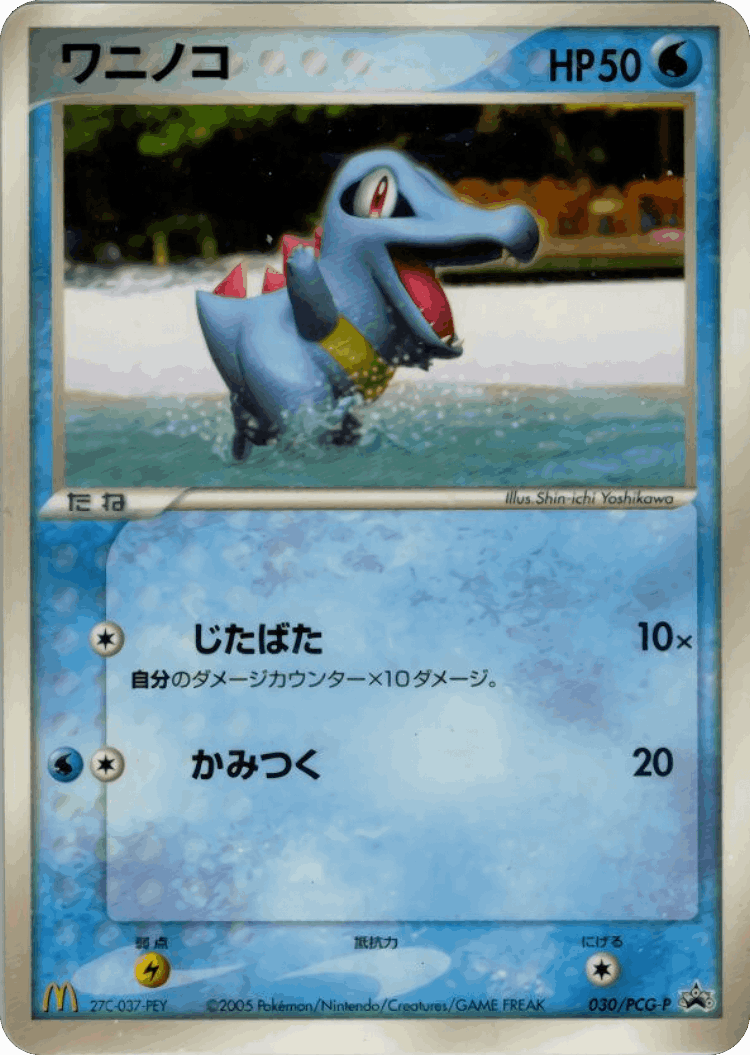Totodile #30 from PCG Promos - Promo - Illustrated by Shin-ichi Yoshikawa