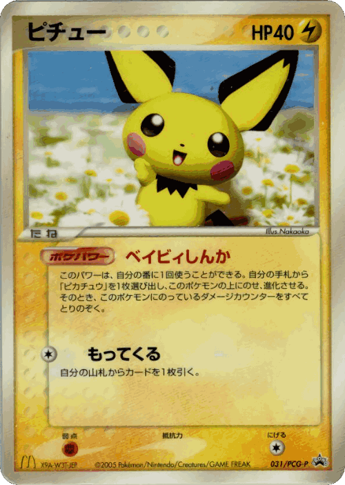 Pichu 31, PCG Promos