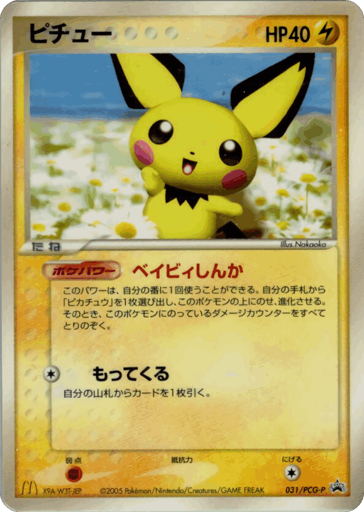 Pichu #31 from PCG Promos - Promo - Illustrated by Nakaoka