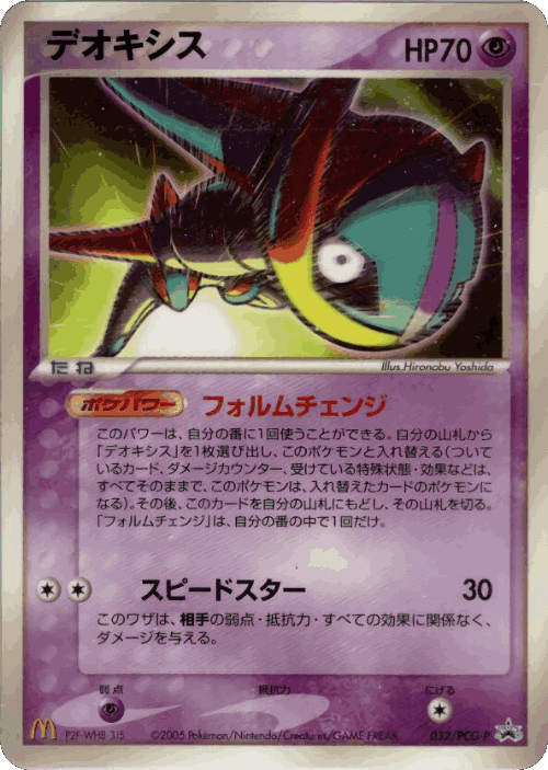 Deoxys 32, PCG Promos