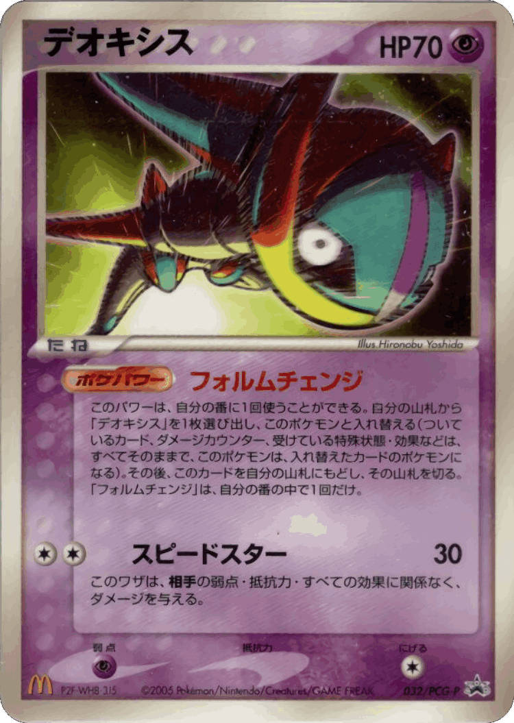 Deoxys #32 from PCG Promos - Promo - Illustrated by Hironobu Yoshida