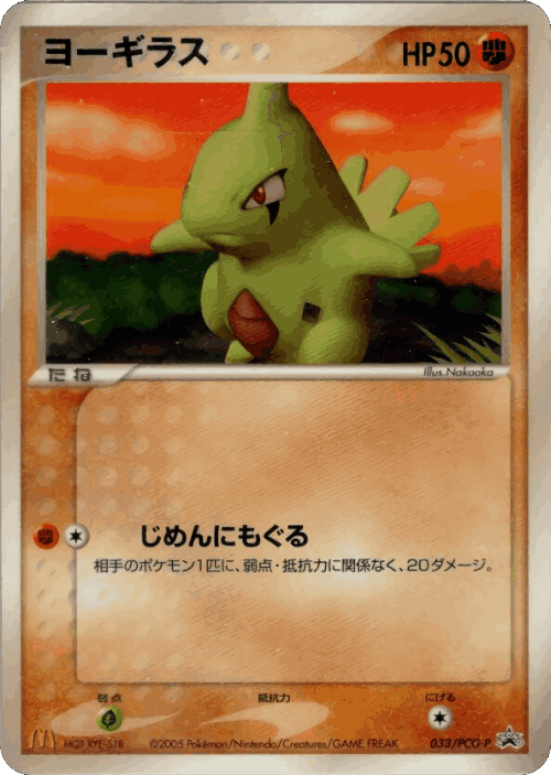Larvitar 33, PCG Promos