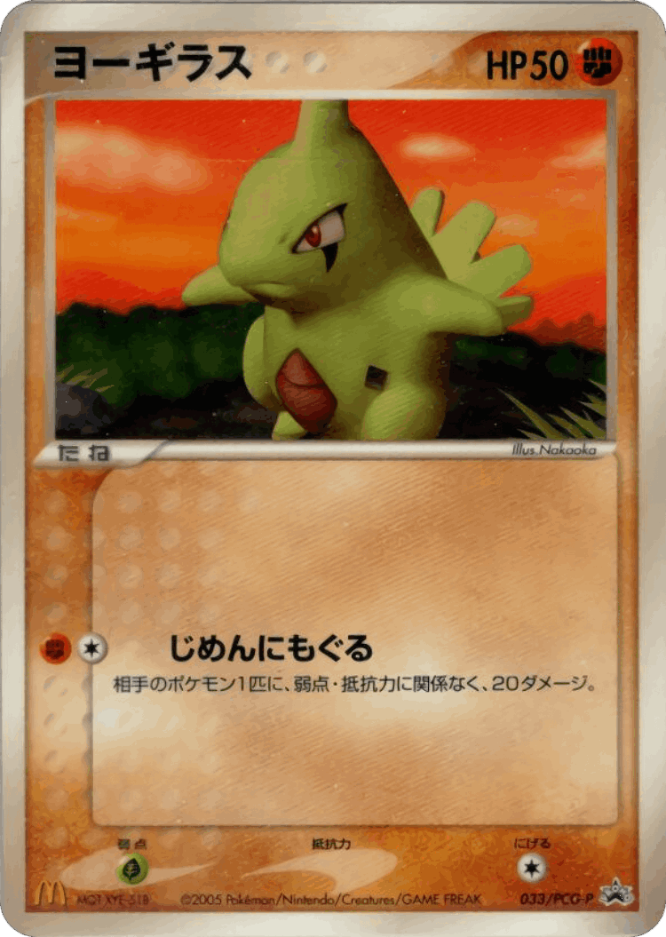 Larvitar #33 from PCG Promos - Promo - Illustrated by Nakaoka