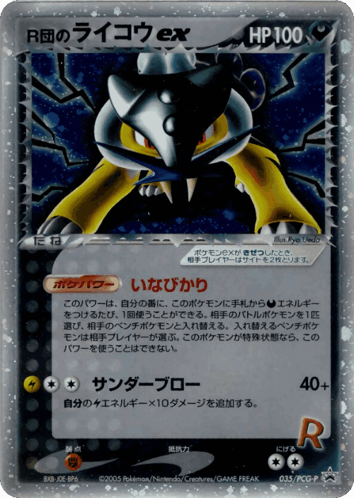 Rocket's Raikou ex 35, PCG Promos