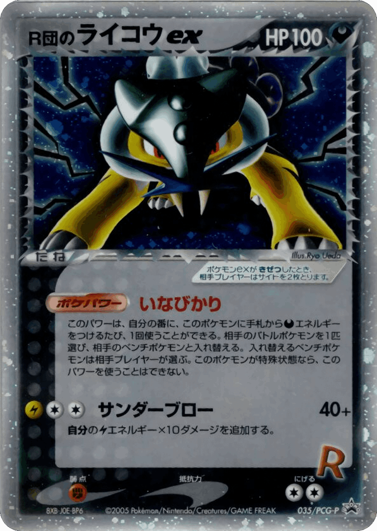 Rocket's Raikou ex #35 from PCG Promos - Promo - Illustrated by Ryo Ueda