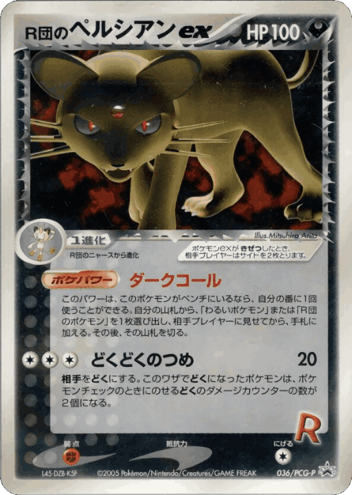 Rocket's Persian ex 36, PCG Promos