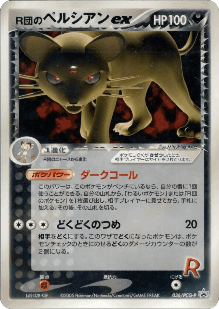 Rocket's Persian ex #36 from PCG Promos - Promo - Illustrated by Mitsuhiro Arita