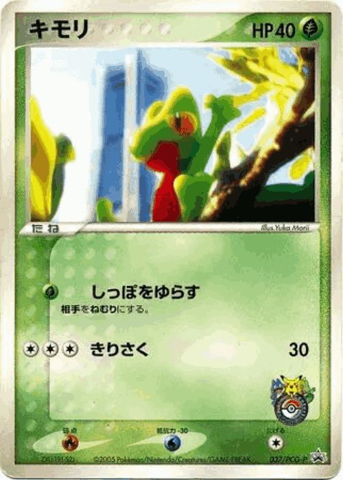 Treecko 37, PCG Promos