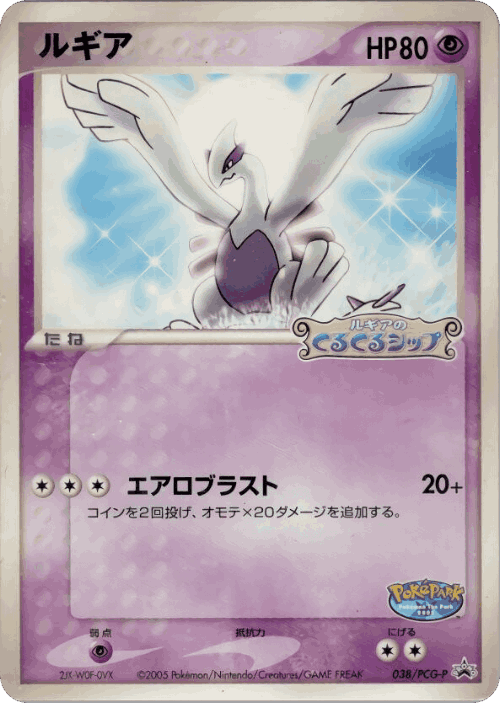 Lugia #38 from PCG Promos - Promo - Illustrated by Kouki Saitou
