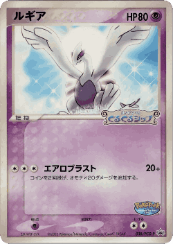Lugia 38, PCG Promos