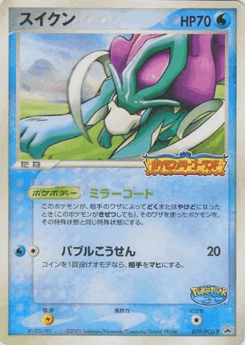 Suicune 39, PCG Promos
