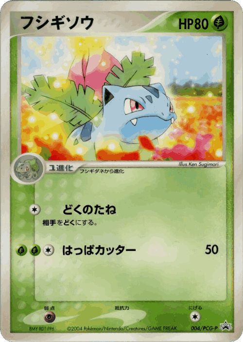 Ivysaur Pokémon TCG card art