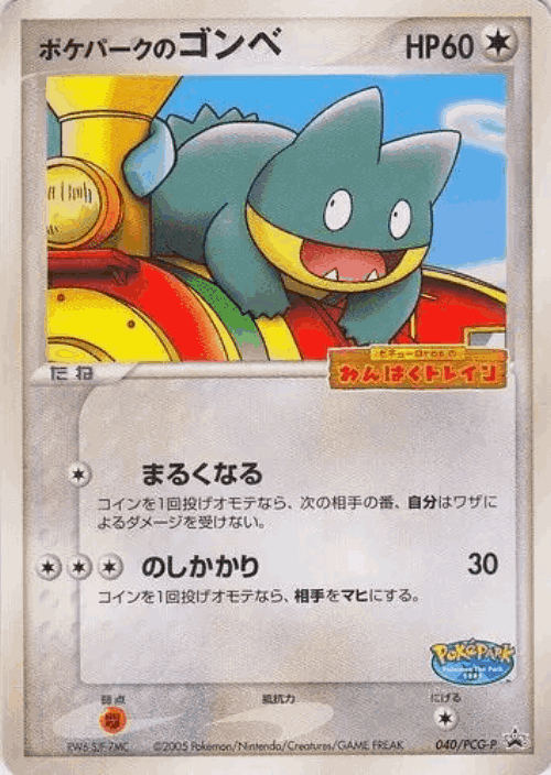 PokéPark's Munchlax 40, PCG Promos