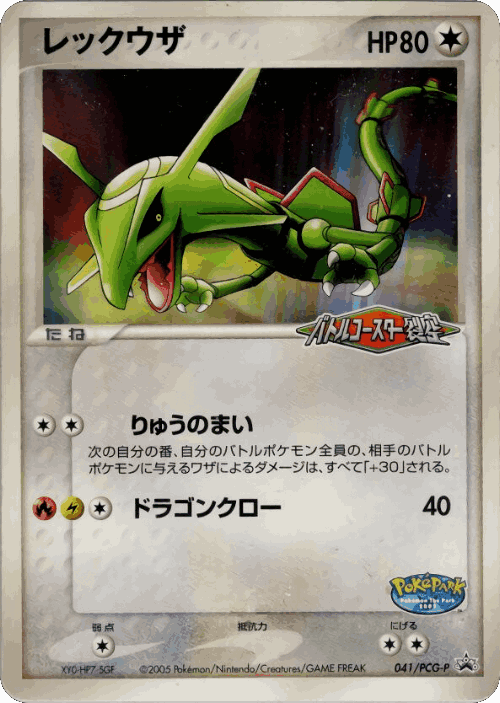 Rayquaza #41 from PCG Promos - Promo - Illustrated by Kouki Saitou