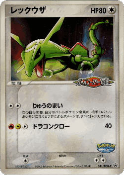 Rayquaza 41, PCG Promos