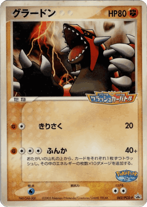 Groudon 42, PCG Promos