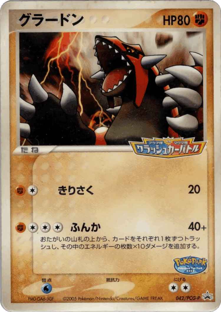Groudon #42 from PCG Promos - Promo - Illustrated by Kouki Saitou
