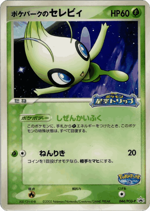 PokéPark's Celebi 44, PCG Promos