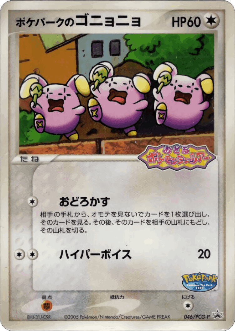 PokéPark's Whismur #46 from PCG Promos - Promo - Illustrated by Kanako Eo