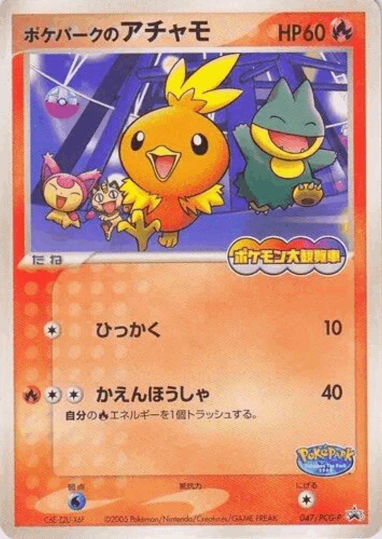 PokéPark's Torchic #47 from PCG Promos - Promo - Illustrated by Kanako Eo