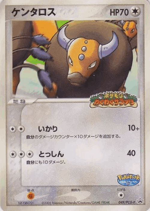 Tauros 49, PCG Promos