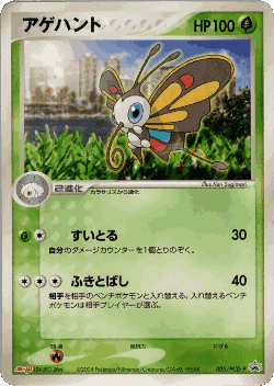 Beautifly Pokémon TCG card art