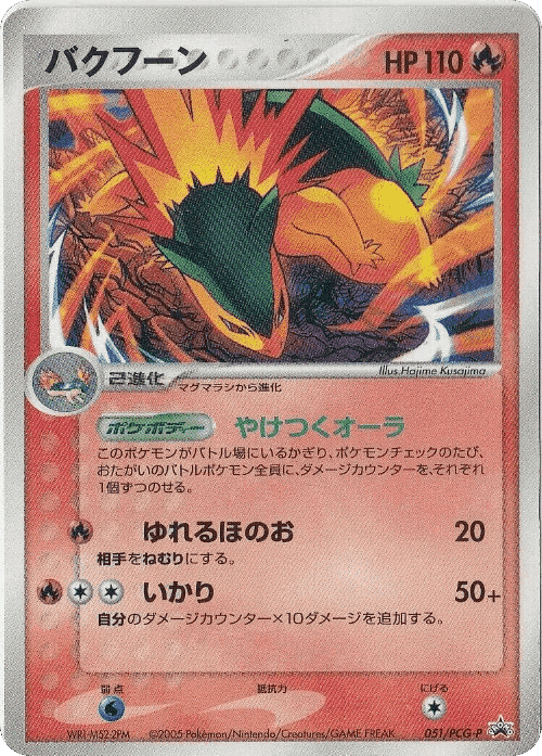 Typhlosion 51, PCG Promos