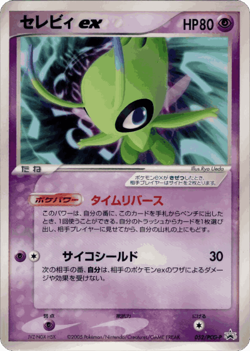 Celebi ex 52, PCG Promos