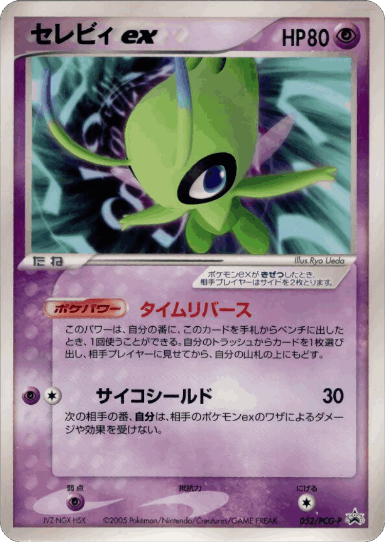 Celebi ex #52 from PCG Promos - Promo - Illustrated by Ryo Ueda