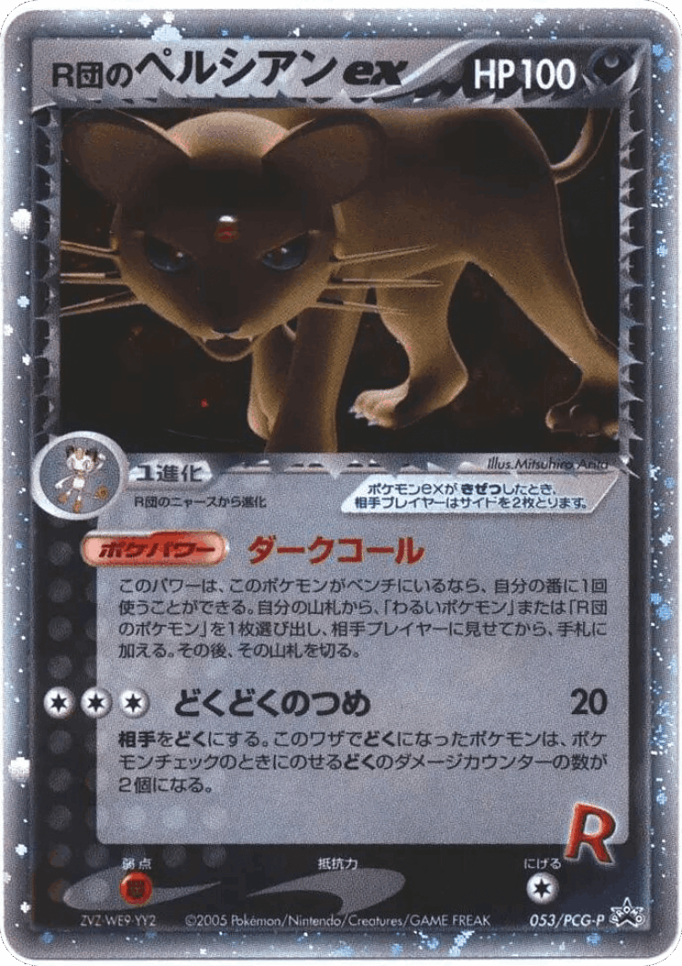 Rocket's Persian ex #53 from PCG Promos - Promo - Illustrated by Mitsuhiro Arita