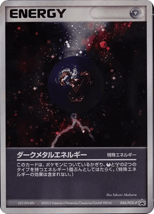 Dark Metal Energy 54, PCG Promos