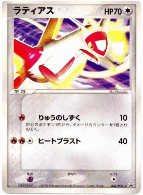 Latias 61, PCG Promos